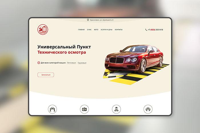 Лендинг станции тех осмотра