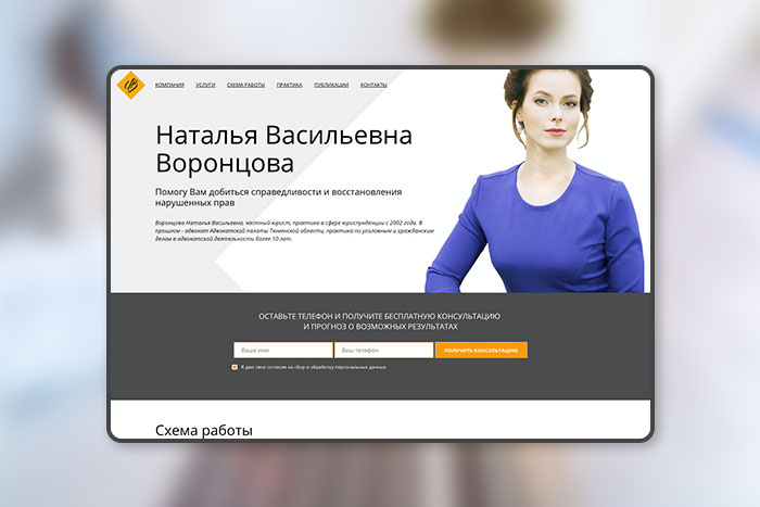 Адвокат создание лендинга